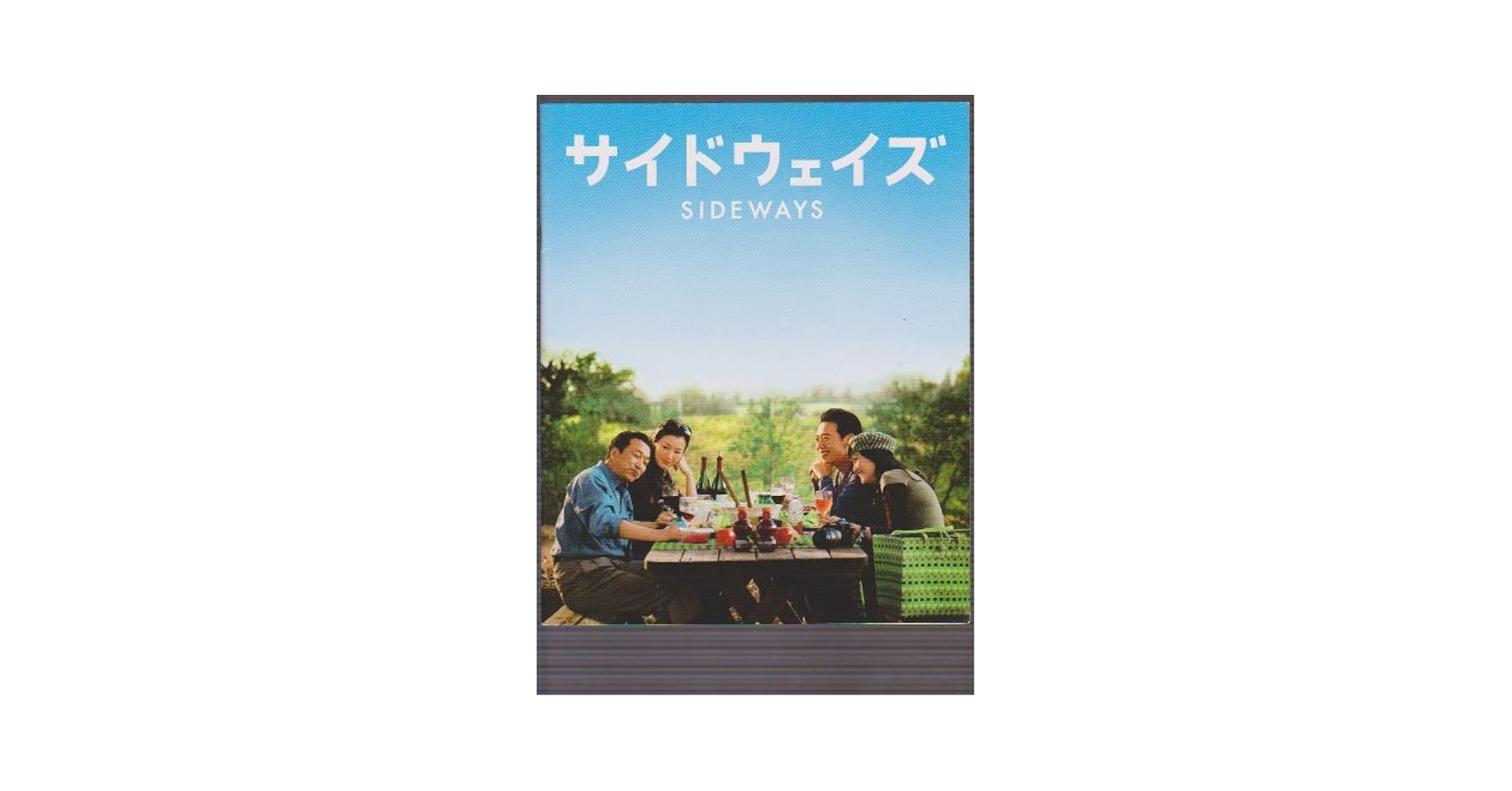 Amazon.co.jp: 映画パンフレット 「サイドウェイズ」 監督